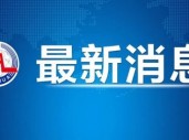 中国已就欧盟对华电动汽车反补贴调查终裁结果提出诉讼