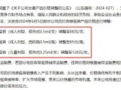 国内头部流感疫苗厂商第三季度业绩下滑 业内人士：对“价格战”走势没有把握，充满矛盾