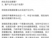 宽基指数的“无限战争”：A500能做大吗？嘉实等基金公司集全公司资源去托举这个产品