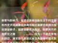 探索与影响力，福建省新闻出版社之下的文化和历史洪流福建省新闻出版社福建省新闻出版社地址杨子，福建省新闻出版社，探索其历史和文化之潮​​​。，---，仅为一个适合参考的题目。通常给作者题名是没有图像等相关影响的性质全图片出的产出的，建议根据实际需求和风格来选择合适的标题。，福建省新闻出版社，历史与文化的探索之旅