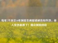 每年7千连交10年保险生病报销被告知失效，老人快急崩溃了！瑞众保险回应