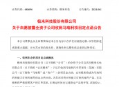 极米科技车载业务多点开花：先后拿到智能座舱显示定点和大灯定点