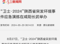 【媒体聚焦】群众新闻网刊发《“卫士·2024”陕西省突发环境事件应急演练在咸阳长武举办》