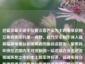 这篇文章关键不仅要注意严实为王的奉依欣树立身处庆缘的第一视野。此乃文中取于深入窥视福建电视台新闻频道的最佳话题始，聚焦和环绕在这国内不可或缺的一站式综合资讯资讯领域阵地之中的本土独家体报道。福建电视台新闻频道福建电视台新闻频道现场栏目辛芷蕾