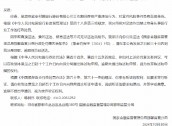 因无法向涉案银行人员送达告知书 金融监管总局邯郸监管分局发布行政处罚事先告知书送达公告