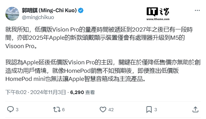 郭明錤：低价版苹果 Vision Pro 量产时间已被推迟到 2027 年以后